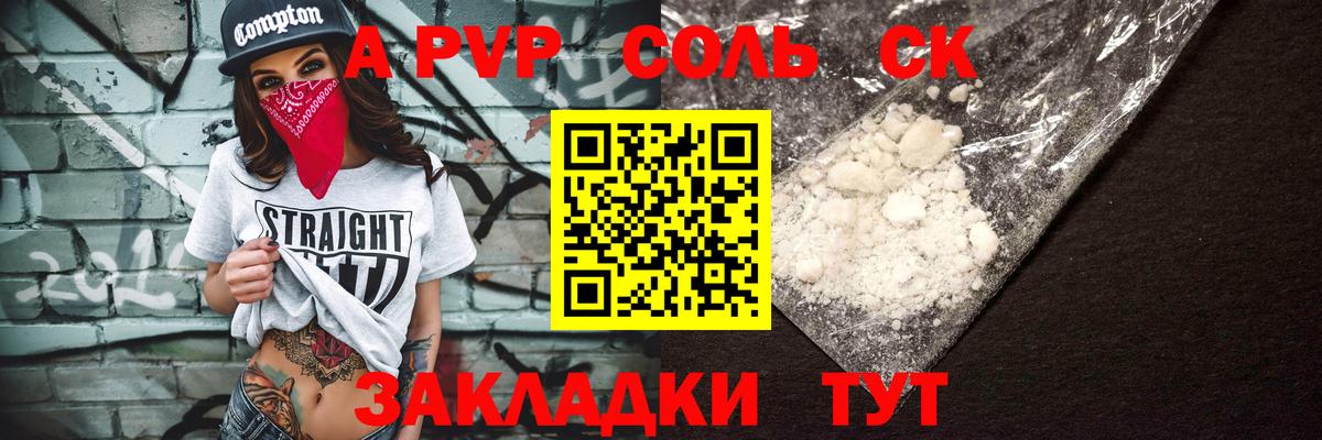 где можно купить   Alpha PVP Crystall  Alpha PVP  Сызрань  Вход с VPN  Alpha-PVP мука 