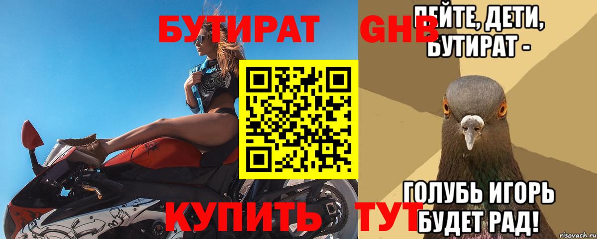 БУТИРАТ  Вход с VPN  Сызрань  БУТИРАТ оксибутират 