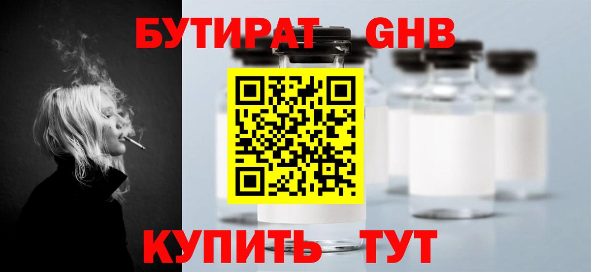 БУТИРАТ бутандиол Сызрань